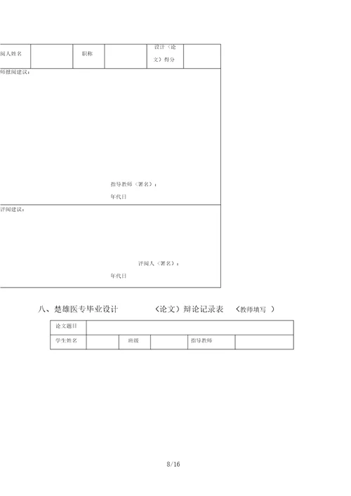 茶叶中保健成分的分析研究杨厚永