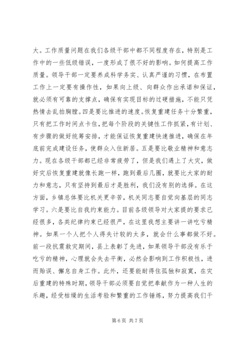 县领导灾后恢复重建现场会讲话.docx