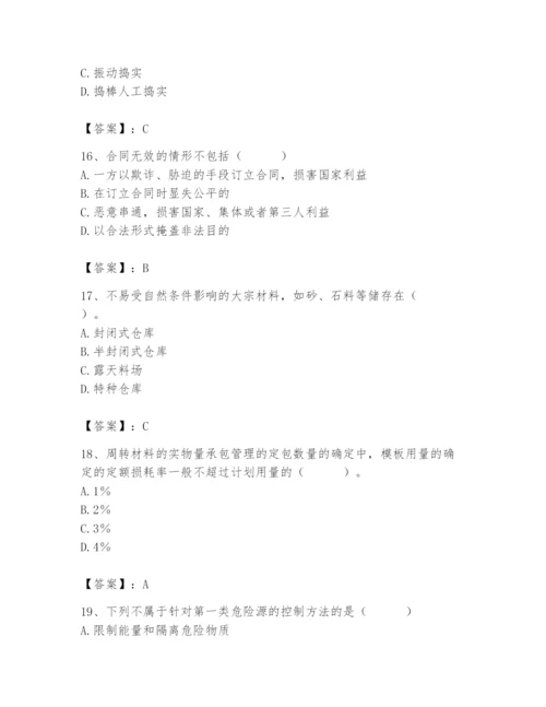 2024年材料员之材料员专业管理实务题库附完整答案（夺冠）.docx