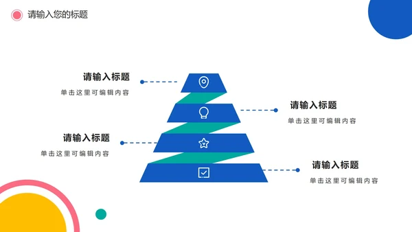 彩色圆点简洁教学PPT模板