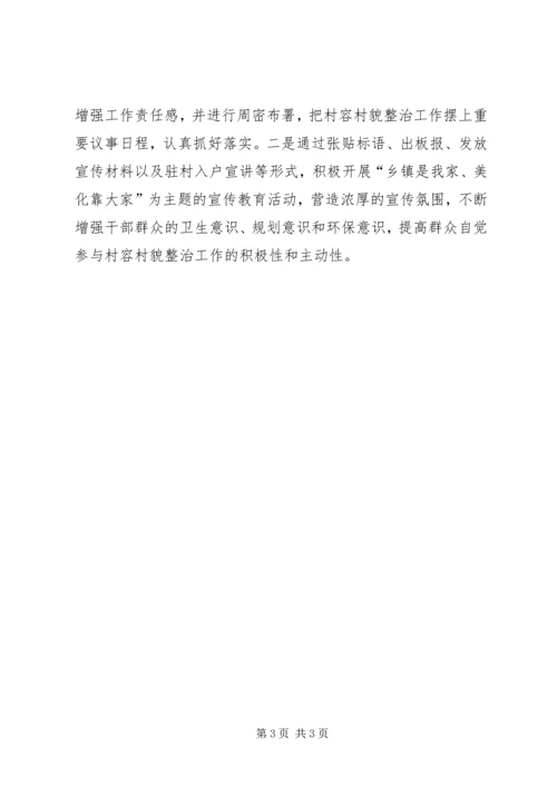 城镇化建设调研报告 (2).docx