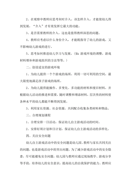 游戏教学培训心得范文5篇.docx
