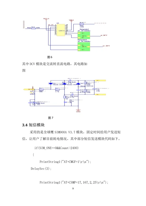 基于MSP430F149的高精度低功耗电能消耗计量装置.docx