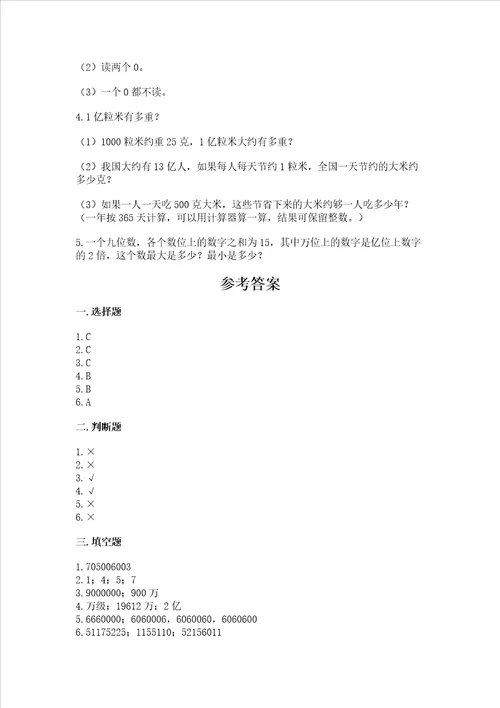 北京版四年级上册数学第一单元大数的认识测试卷含答案突破训练