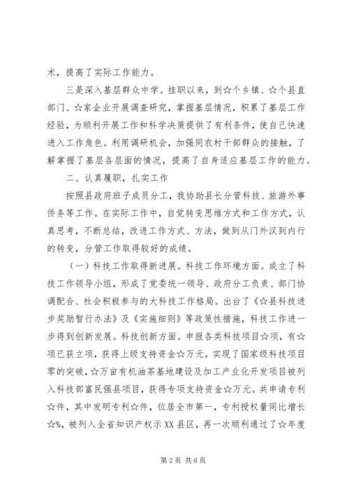 县政府副县长挂职工作汇报.docx