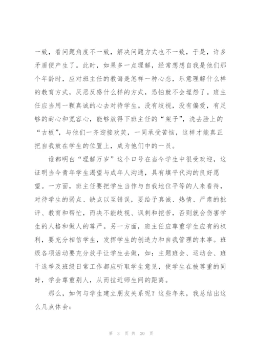 2022年初一班主任工作总结.docx