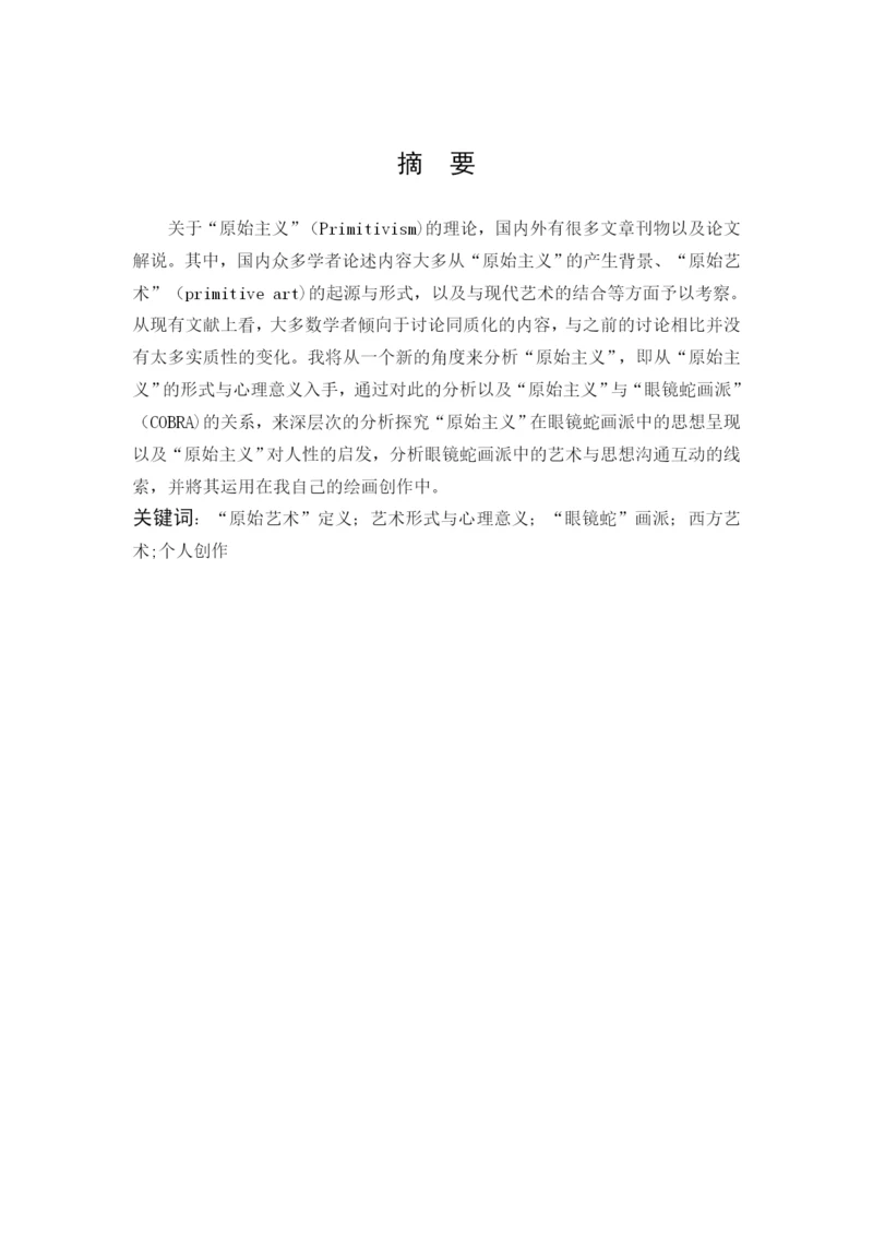 梦梦 毕业论文（最终）.docx