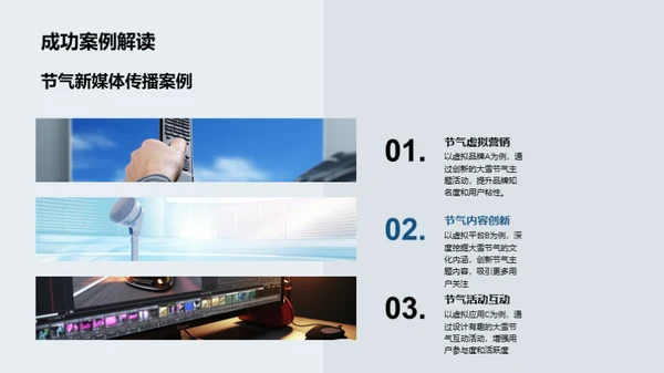 大雪节气与新媒体融合