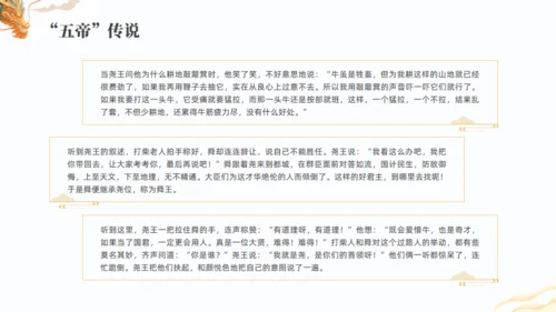 上古神话故事三皇五帝通用PPT模板