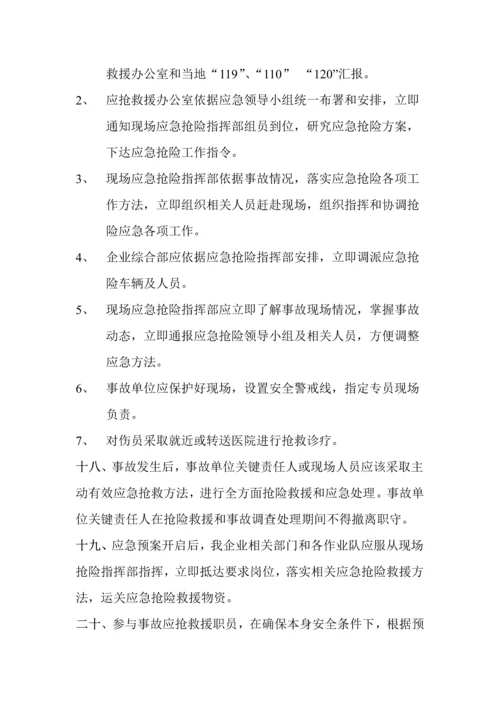 天然气管道保护综合项目工程应急专项预案.docx