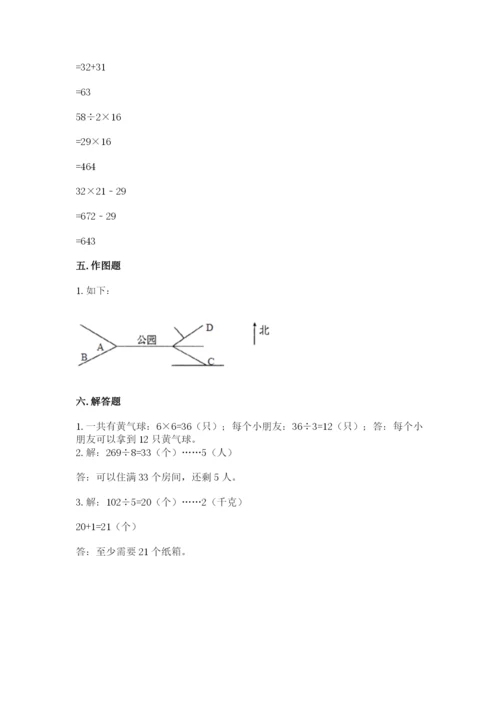 人教版三年级下册数学期中测试卷【满分必刷】.docx