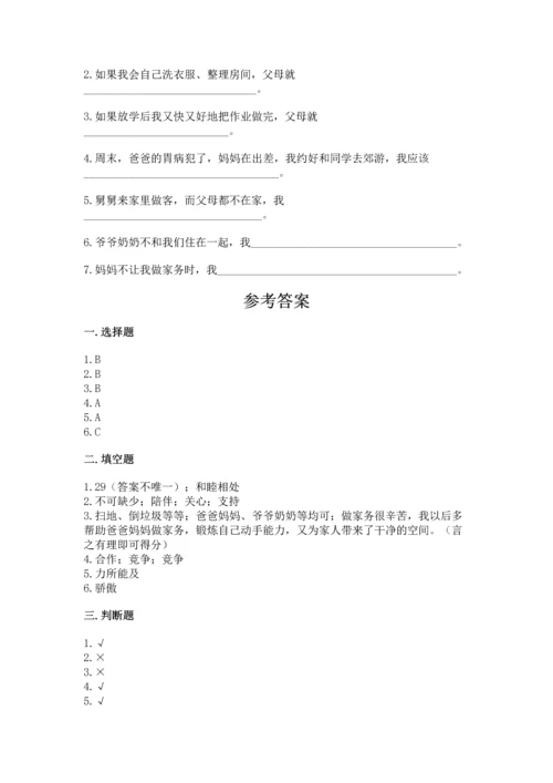 部编版道德与法治四年级上册期中测试卷（黄金题型）.docx