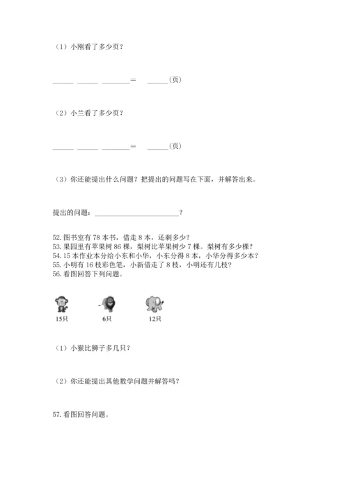 一年级下册数学解决问题60道及参考答案【精练】.docx
