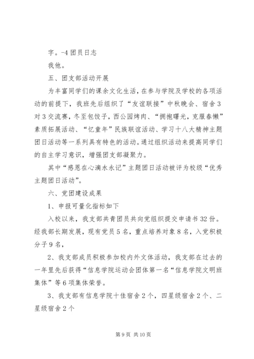 五四红旗团支部答辩会小结专题.docx