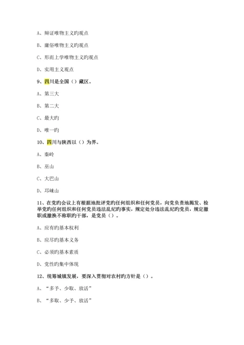 2023年拟任县处级领导干部任职资格考试测试题22.docx