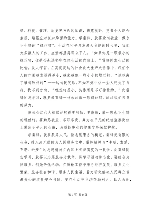 学雷锋活动感想.docx