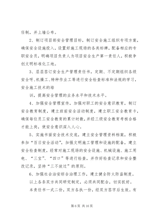 公司与项目部签订的安全生产责任书 (6).docx