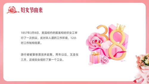 粉色实拍妇女节主题班会PPT课件