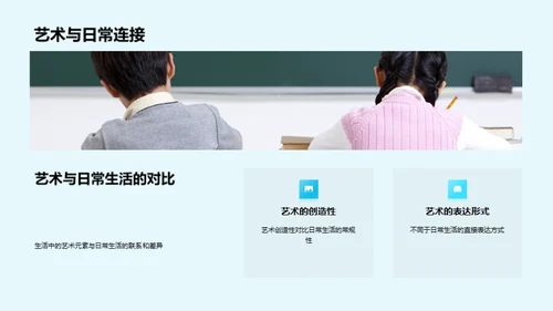 生活中的艺术之美
