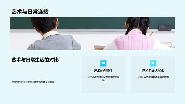 生活中的艺术之美