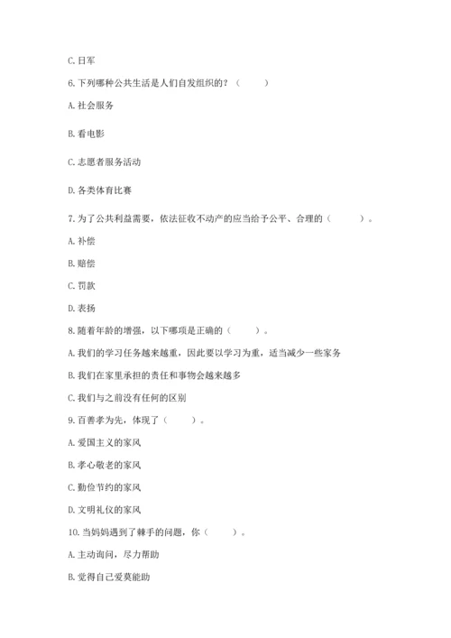 新部编版五年级下册道德与法治期末测试卷精品（易错题）.docx