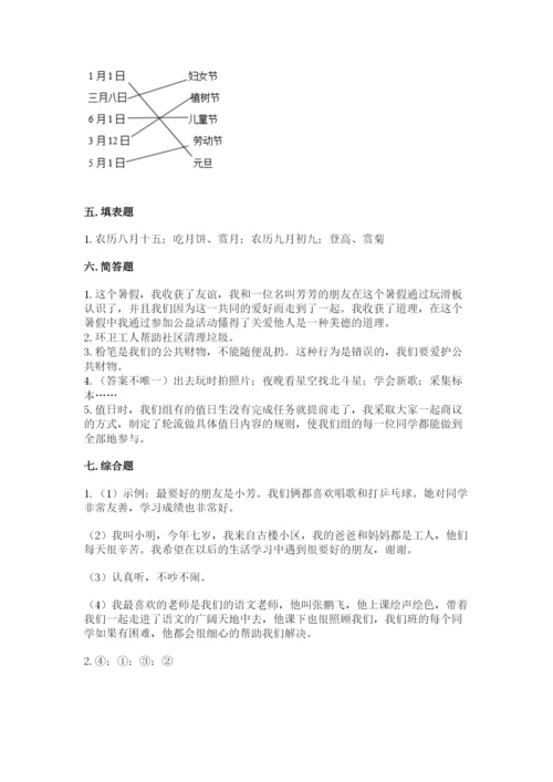 部编版二年级上册道德与法治期中测试卷（精品）.docx