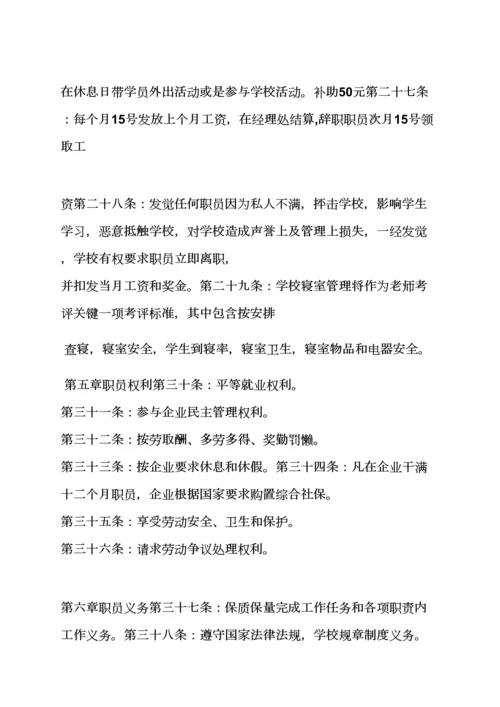 学校作文之学校专项规章新规制度前言.docx