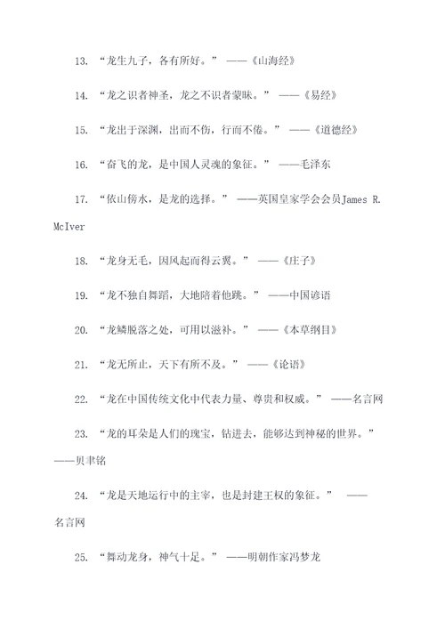 与龙相关的名言名句