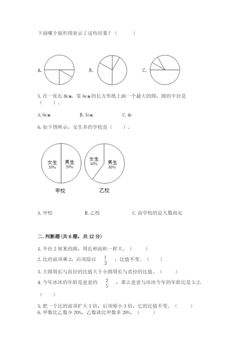 小学六年级数学上册期末卷及参考答案（综合题）.docx