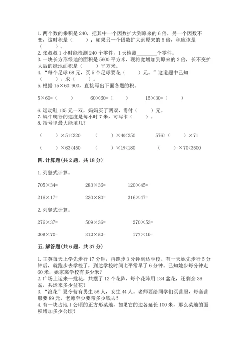 北京版四年级上册数学第二单元 乘法 测试卷【b卷】.docx