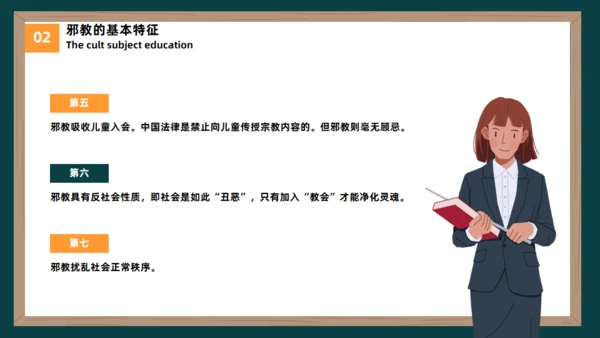 反邪教主题教育黑板风崇尚科学教学通用PPT模板