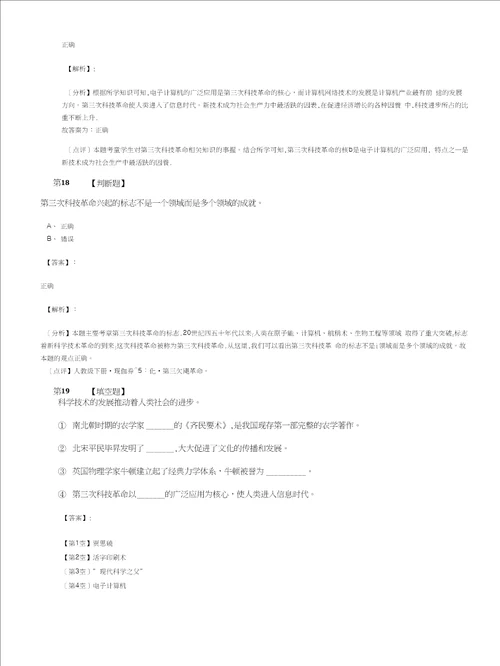 最新精选华师大版初中历史九年级下册第五单元20世纪的科学.文化与社会生