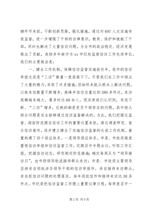 加大信访监督力度从源头上遏制信访案件发生纪检监察.docx