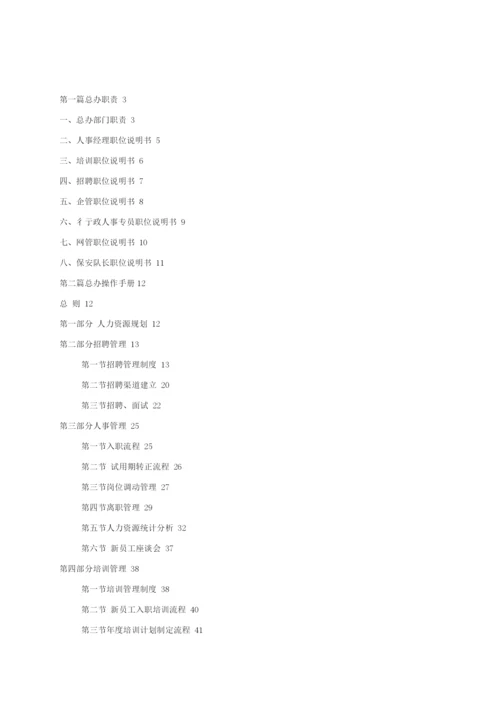 行政人事管理操作手册.docx