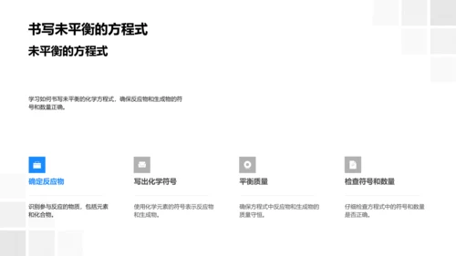 化学方程式解析讲座PPT模板