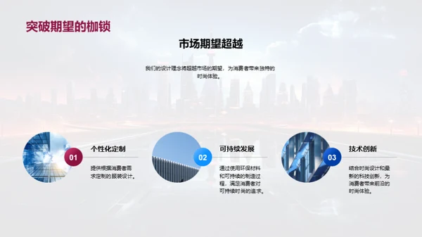 未来穿梭：潮流新篇章