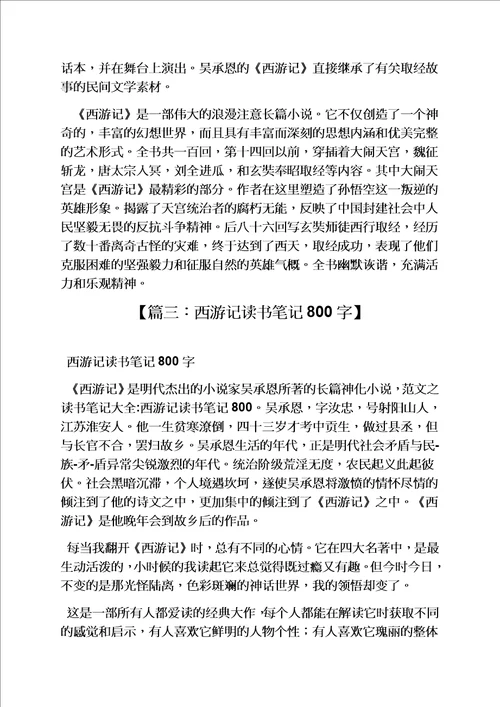 西游记读书笔记2000字