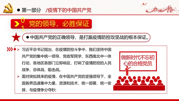 感知为民情怀领悟初心使命做新时代合格党员