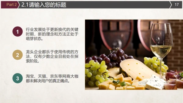 红酒葡萄酒文化介绍宣传通用PPT模板