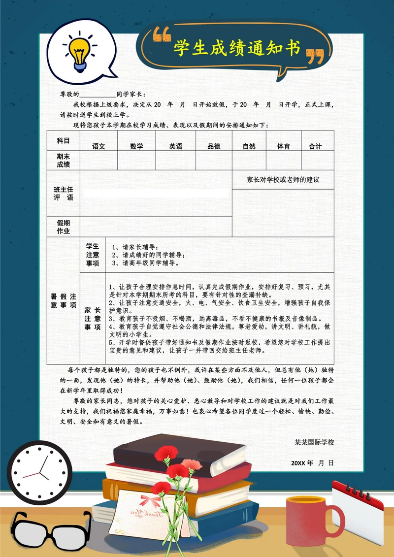 成绩单学生素质发展报告单