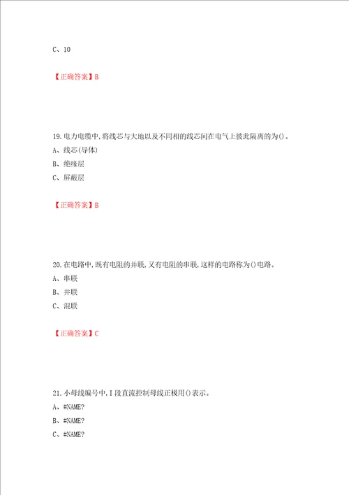 高压电工作业安全生产考试试题押题训练卷含答案第22次
