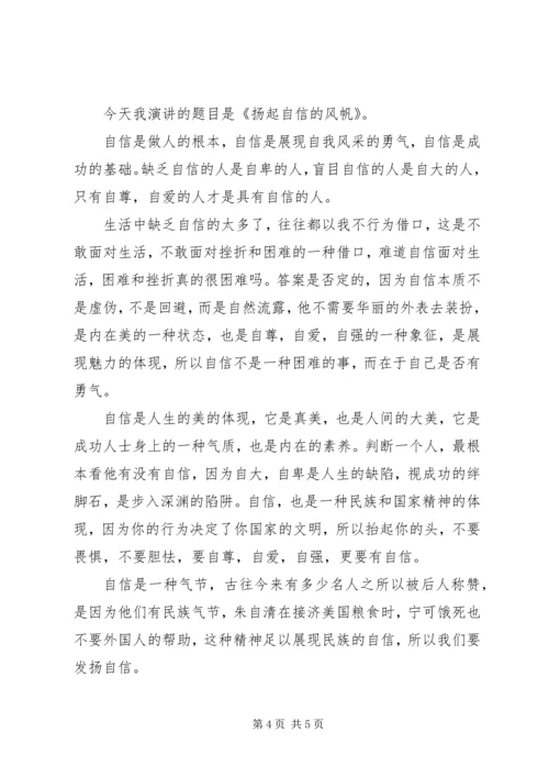 关于自信的演讲范文.docx