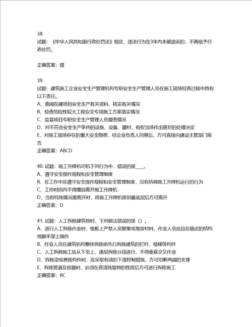 2022年江苏省建筑施工企业专职安全员C1机械类考试题库含答案第913期