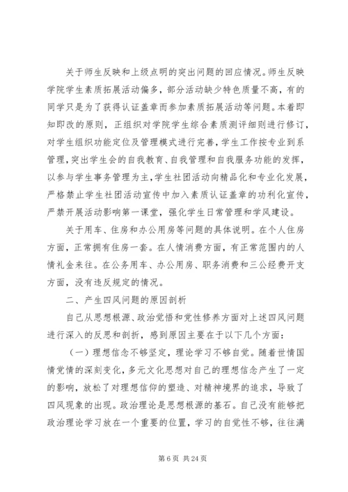 遵守和执行党的政治纪律情况自我剖析材料 (3).docx