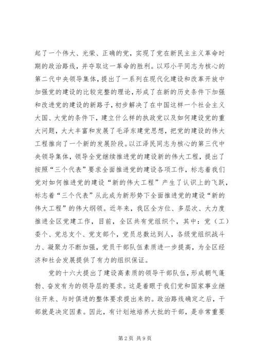 怎样当好村党支部书记和村委会主任 (6).docx