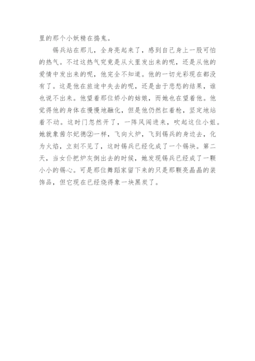 坚定的锡兵.docx