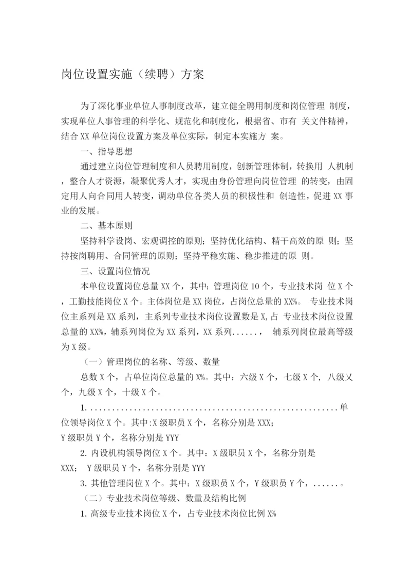 医院岗位聘用方案.docx