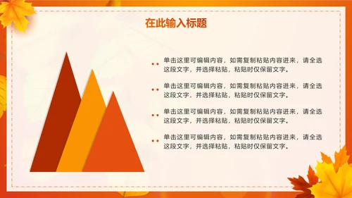 秋天简约渐变小清新PPT模板