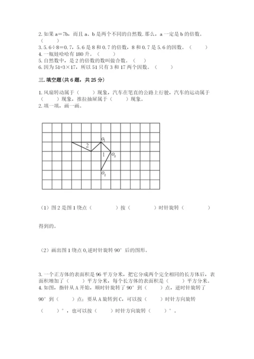 人教版数学五年级下册期末测试卷（能力提升）word版.docx