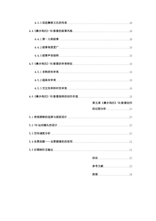毕业论文 预审 - 已改.docx